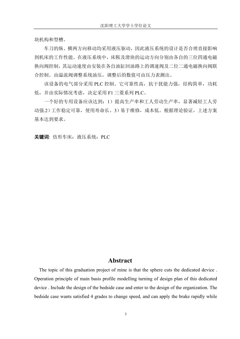 球面零件专用切削机床设计论文.doc_第3页