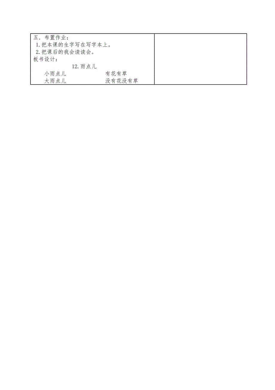 12雨点儿 .doc_第3页