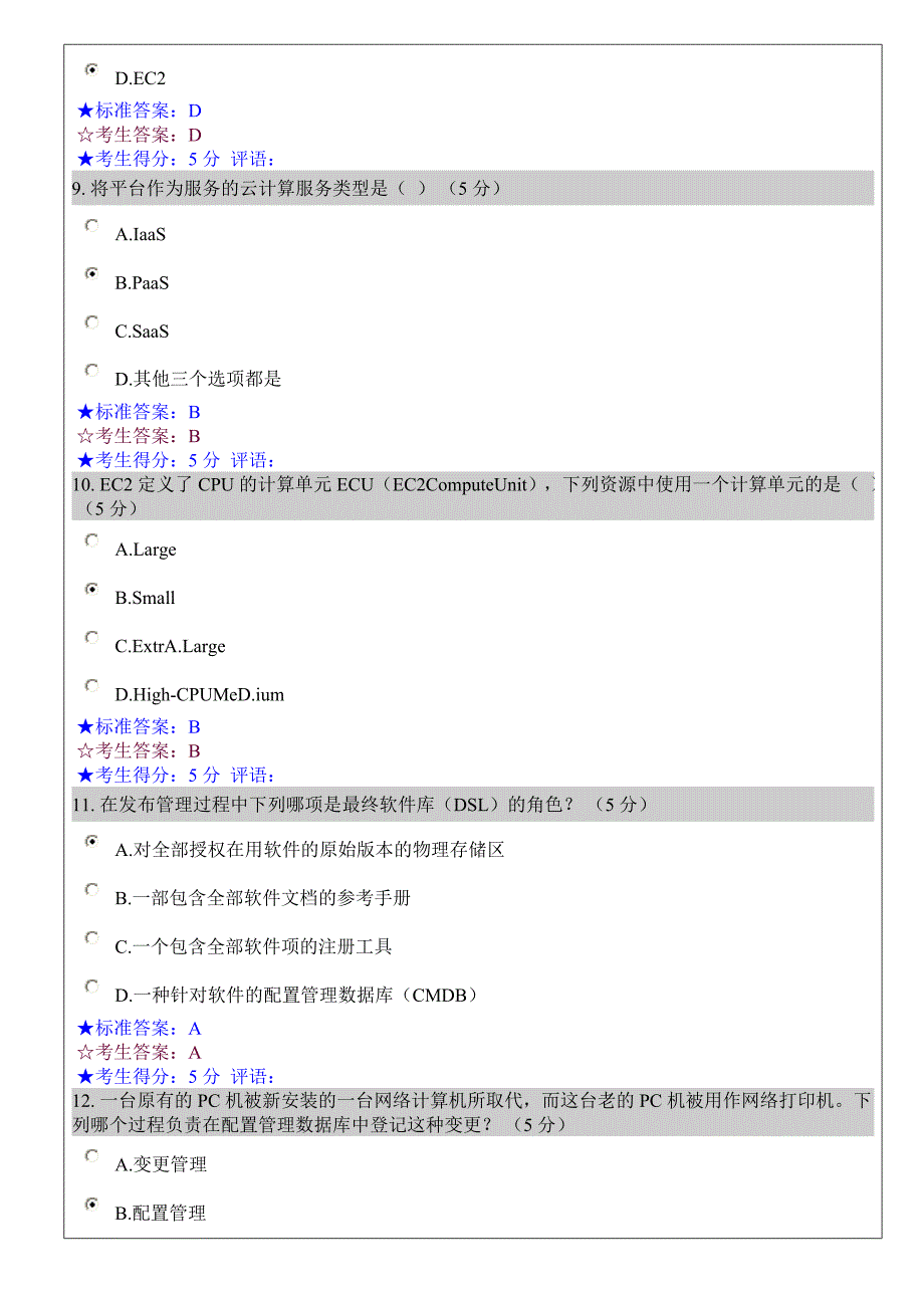 2023年高级项目经理继续教育考试题目_第3页