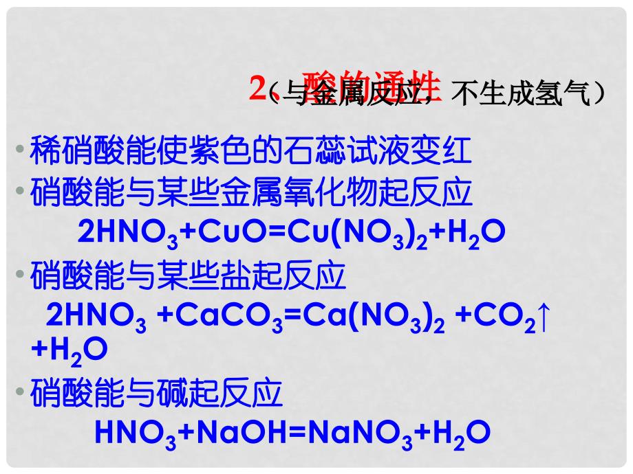 高一化学硝酸专题研究课件_第4页