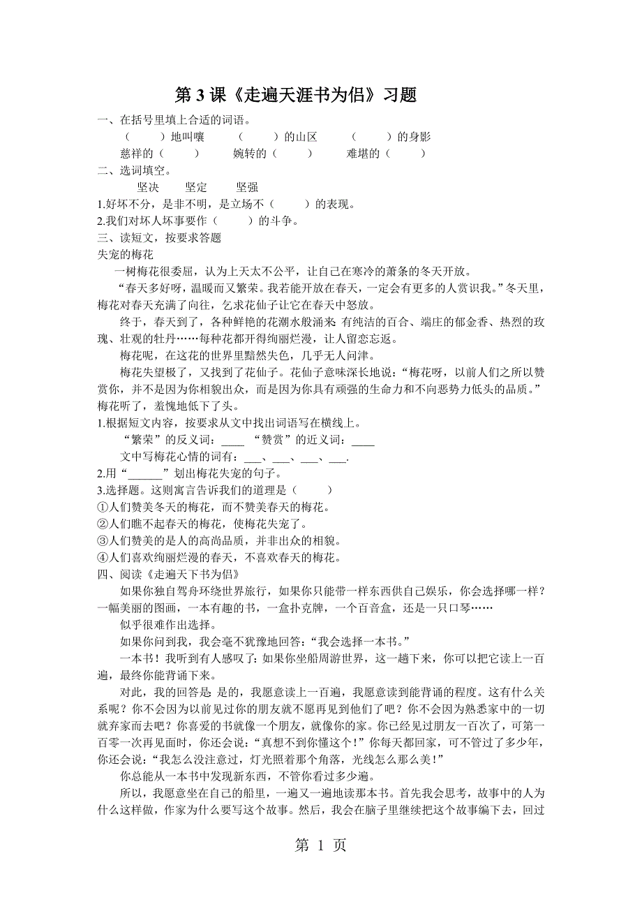 2023年《走遍天下书为侣》习题.doc_第1页