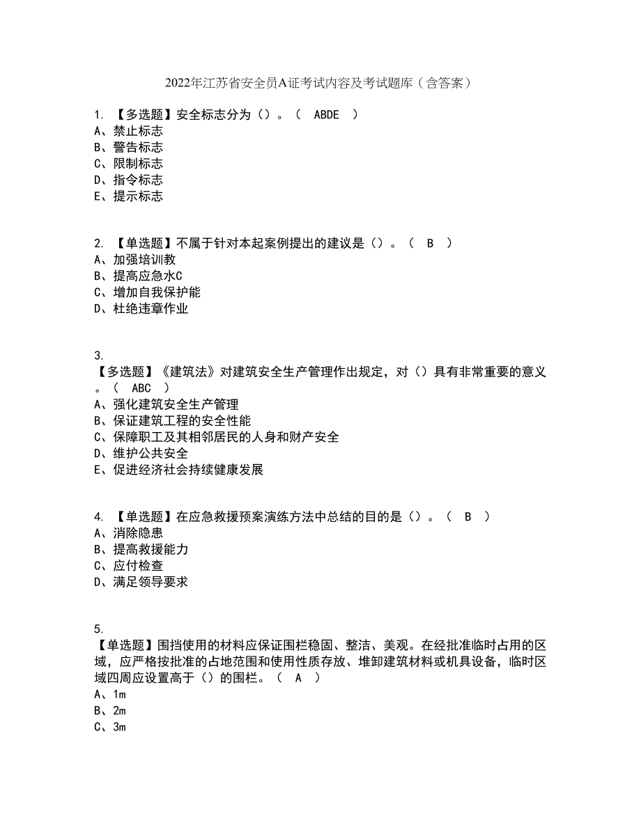 2022年江苏省安全员A证考试内容及考试题库含答案参考11_第1页