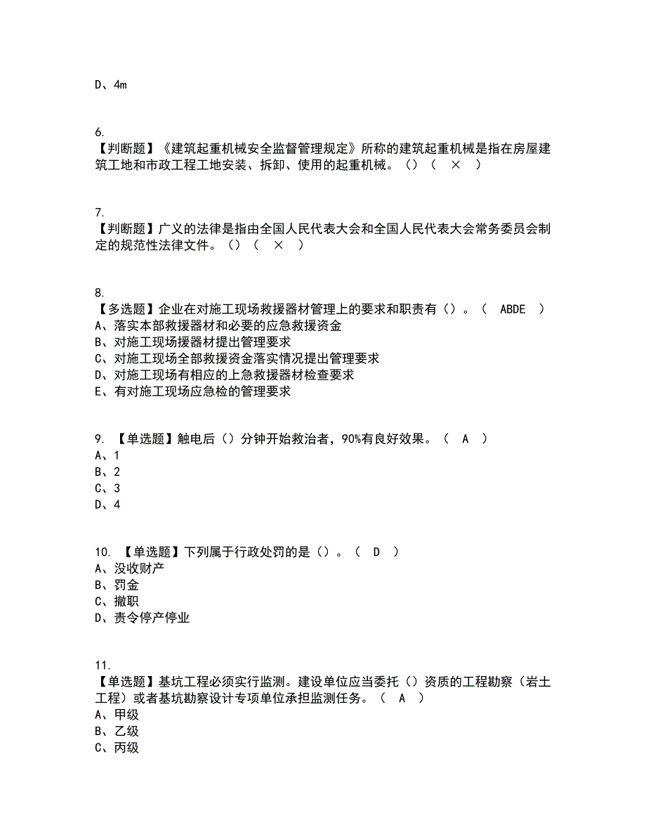 2022年江苏省安全员A证考试内容及考试题库含答案参考11_第2页