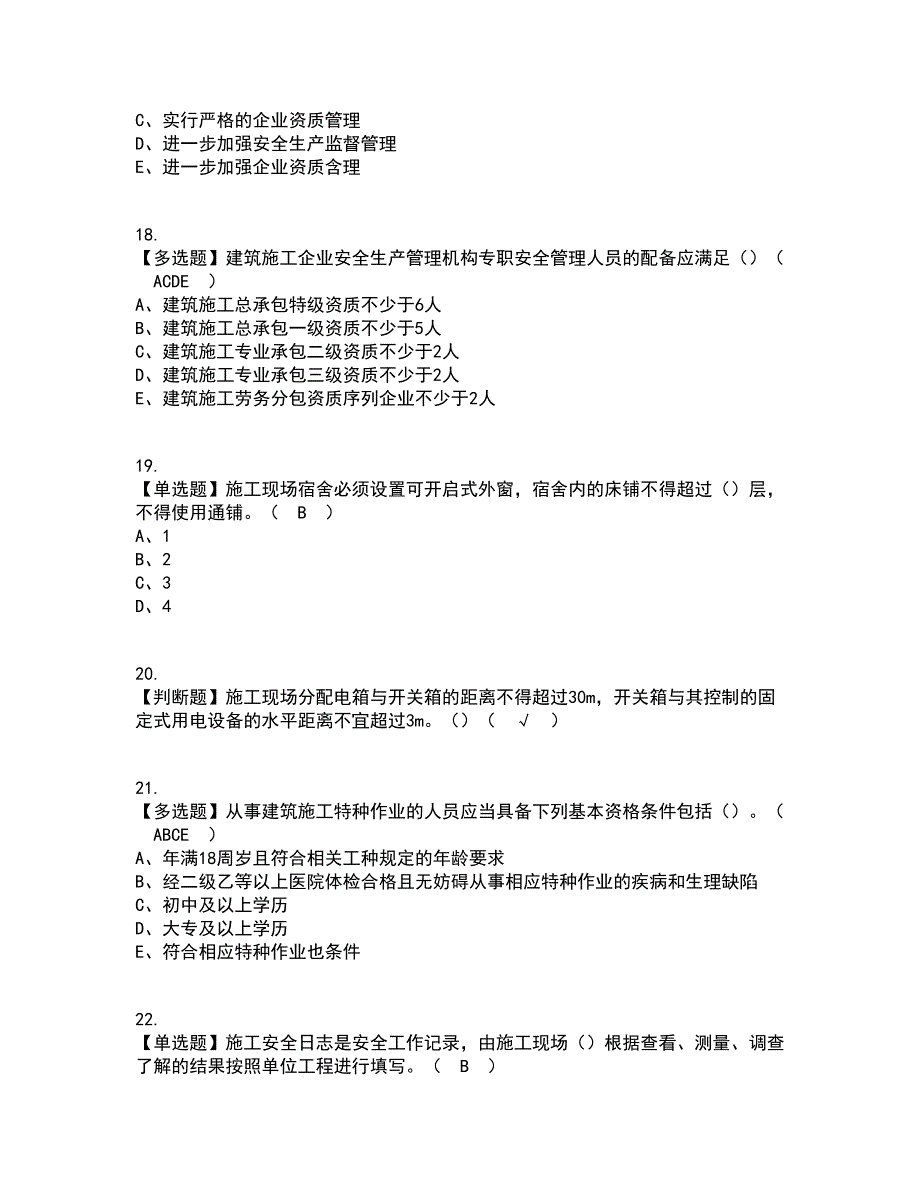 2022年江苏省安全员A证考试内容及考试题库含答案参考11_第4页