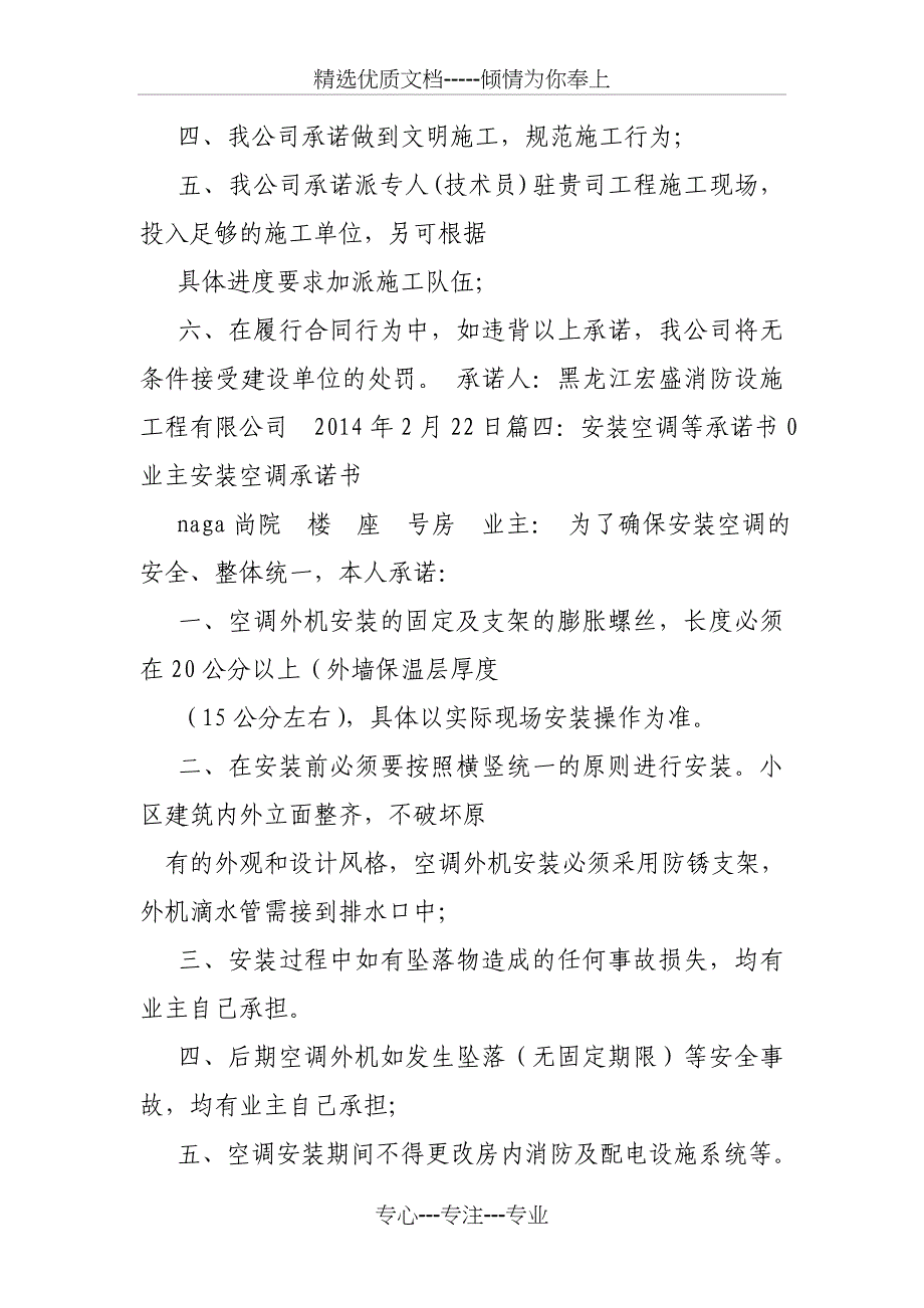 客户自行安装空调要像物业递交承诺书破坏的物品自行承担z_第4页