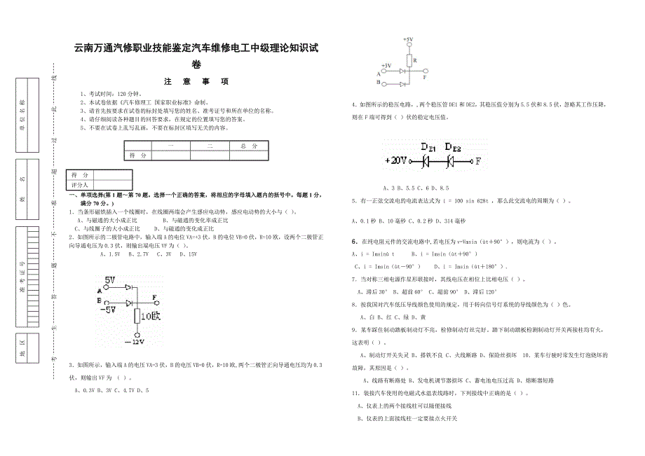 2023年职业技能鉴定汽车维修电工中级理论考试试卷_第1页