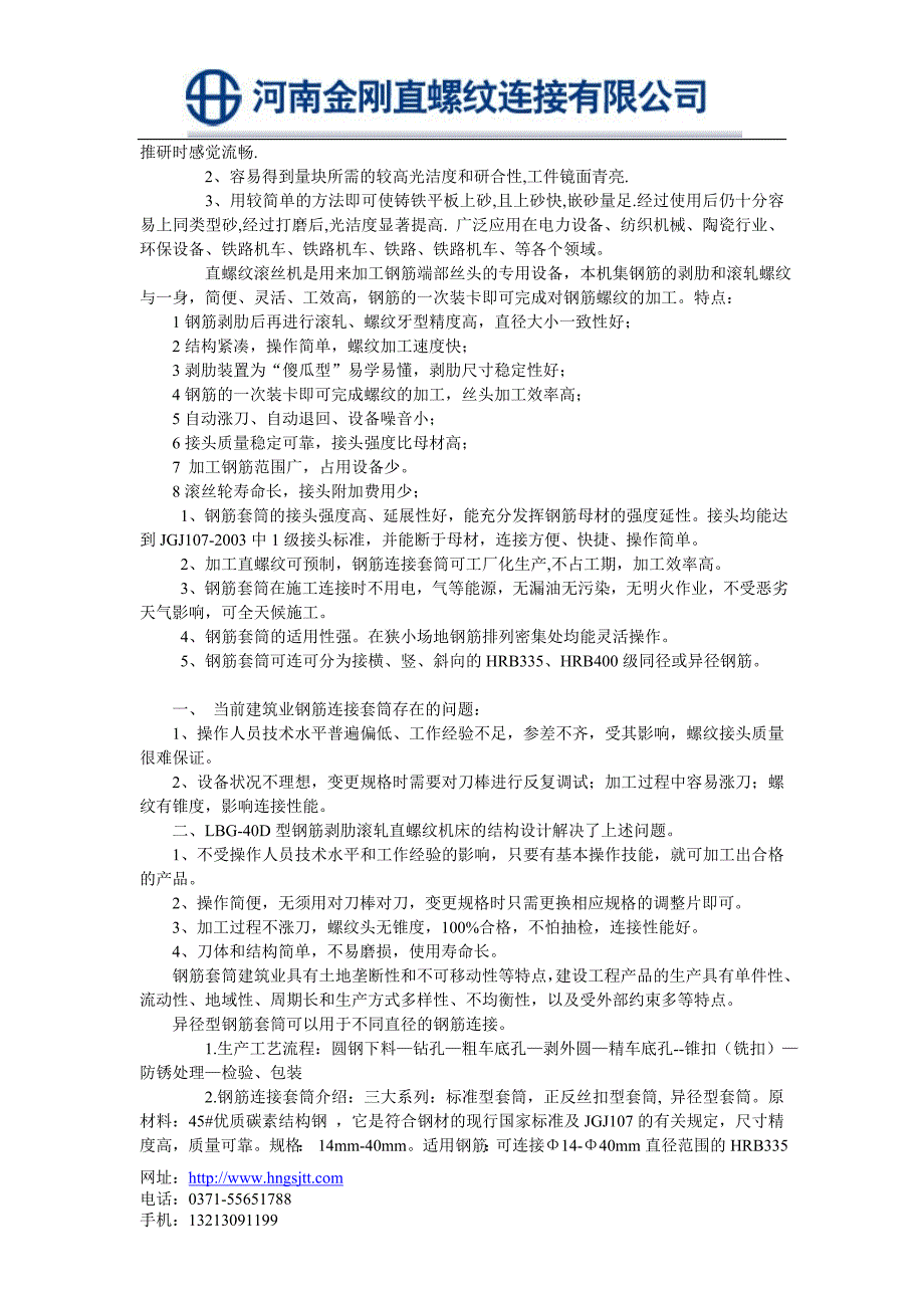 钢筋接头加工的技术兰州滚丝机、滚丝机厂家金刚直螺纹有限公司.doc_第2页