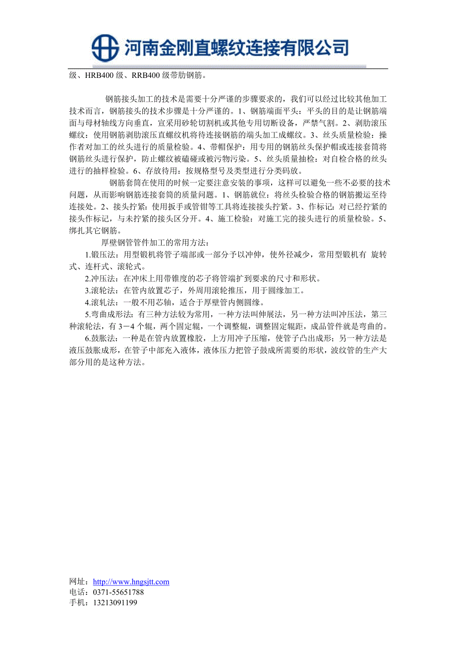 钢筋接头加工的技术兰州滚丝机、滚丝机厂家金刚直螺纹有限公司.doc_第3页