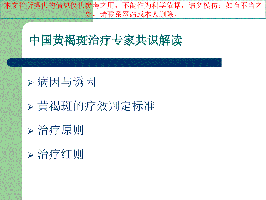 我国黄褐斑治疗专家共识解读培训课件_第3页