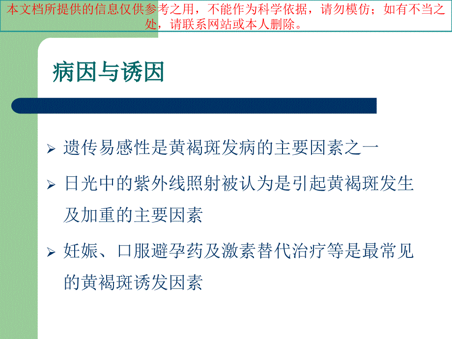 我国黄褐斑治疗专家共识解读培训课件_第4页