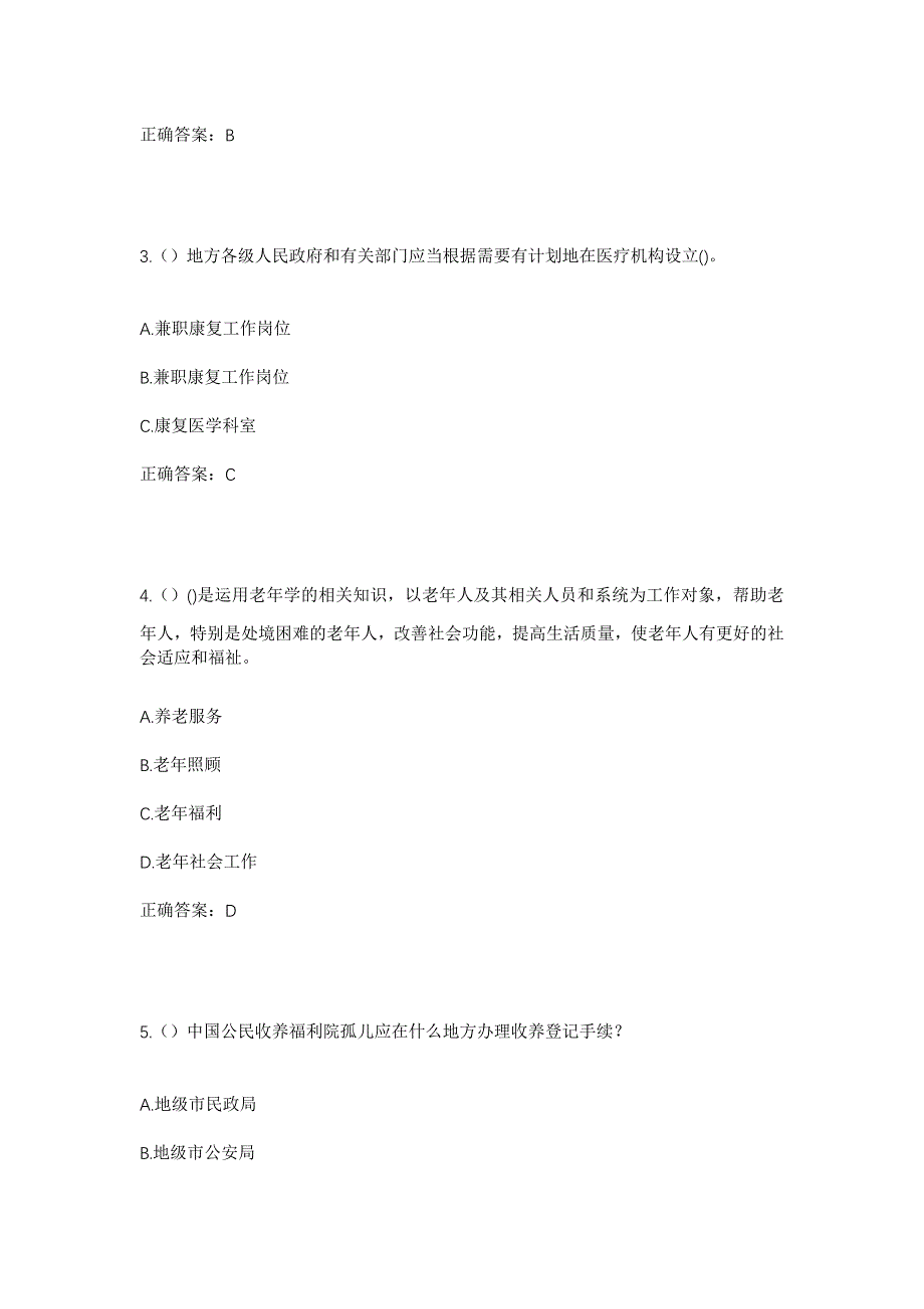 2023年湖南省常德市安乡县大湖口镇中意村社区工作人员考试模拟题及答案_第2页