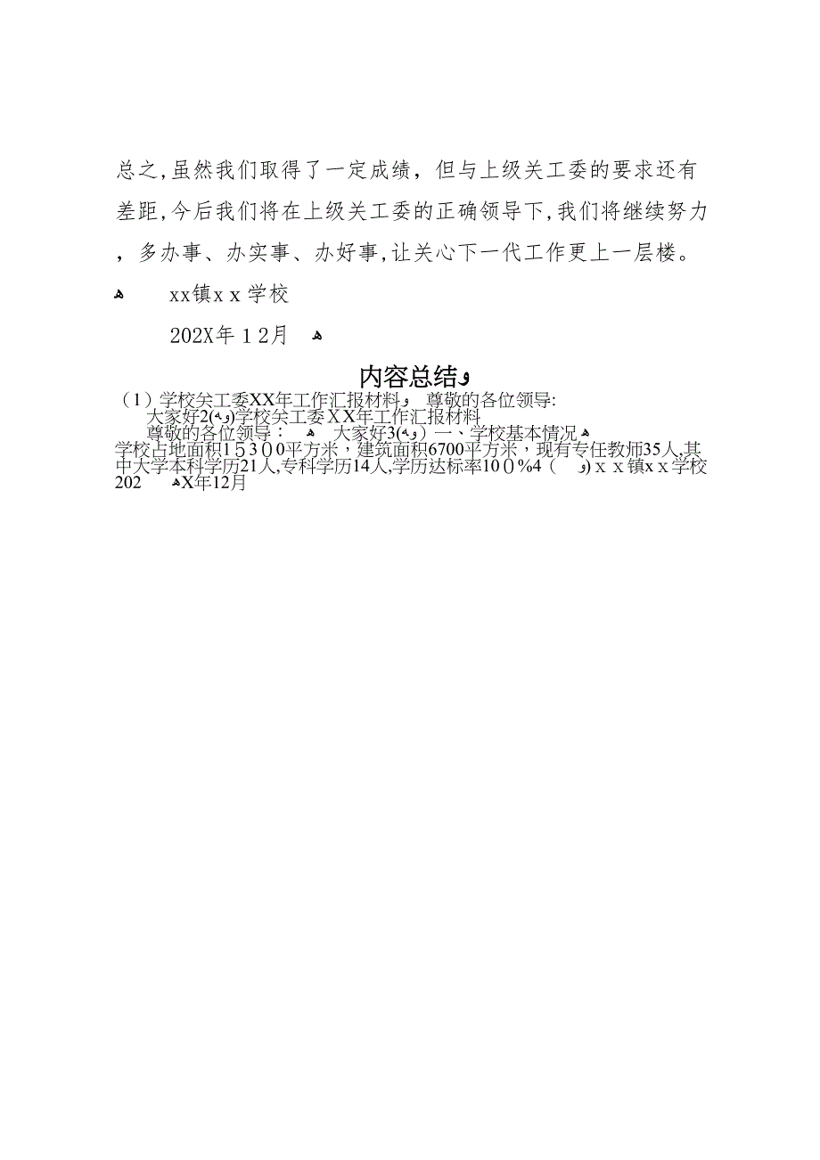 学校关工委工作材料_第4页