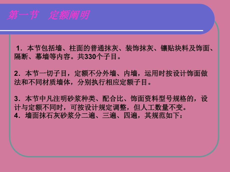 装饰工程墙柱面ppt课件_第3页