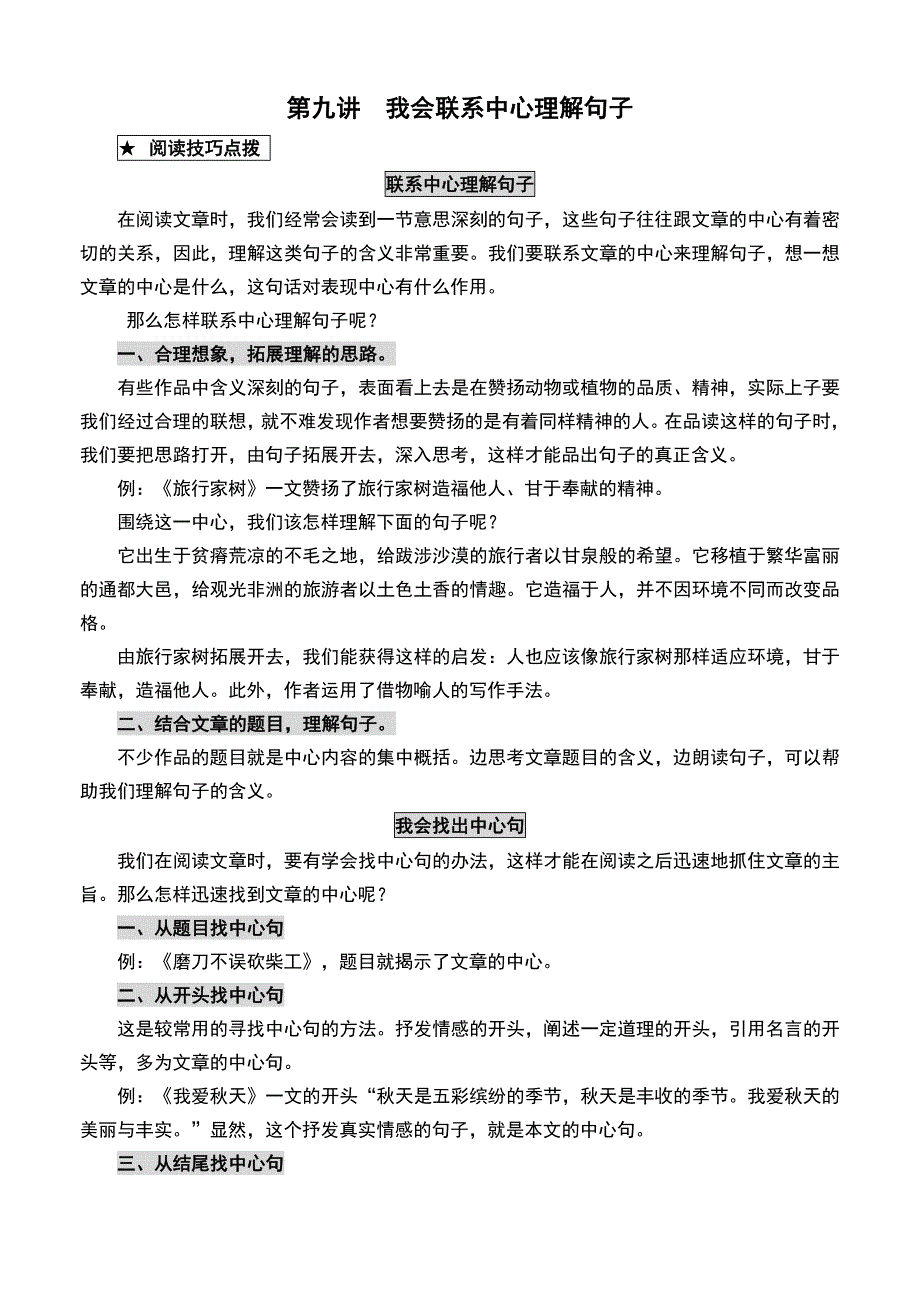 第九讲我会中心理解句子！.doc_第1页