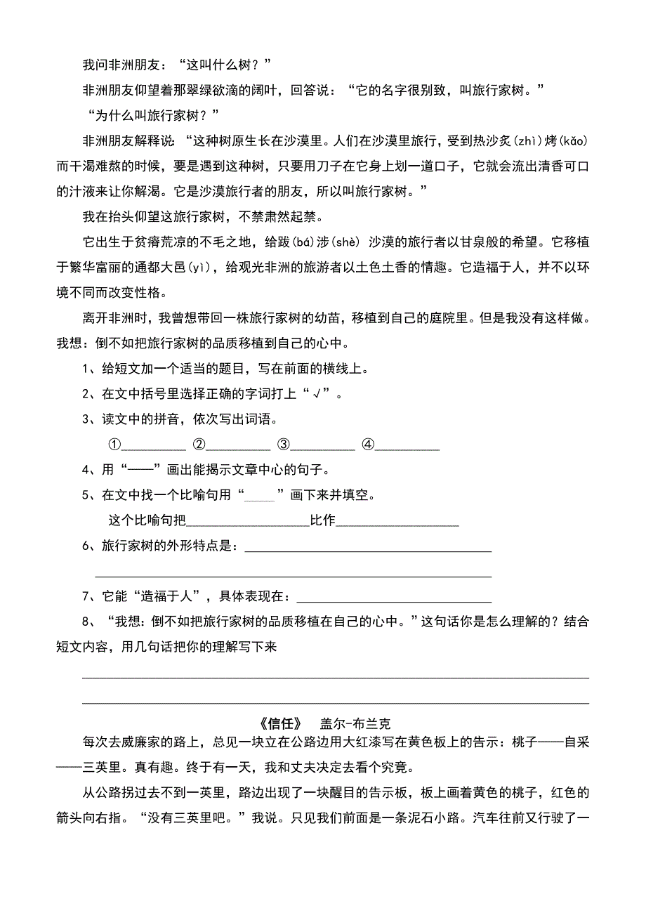 第九讲我会中心理解句子！.doc_第3页