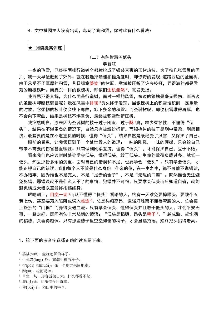 第九讲我会中心理解句子！.doc_第5页