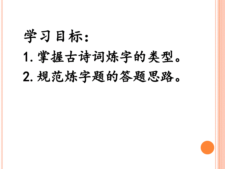 诗歌鉴赏之炼字型.ppt_第2页