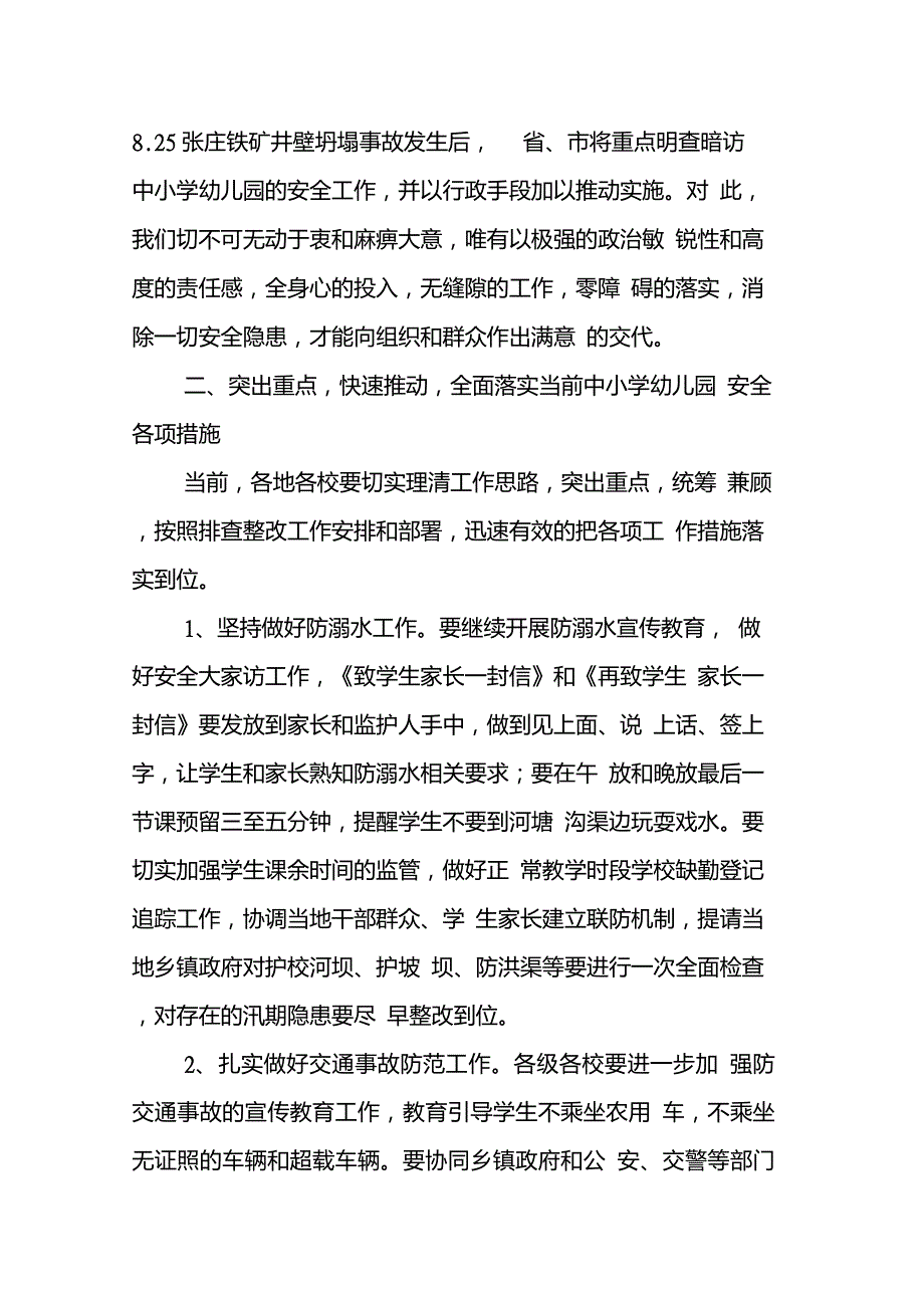 中小学幼儿园安全隐患大排查大整治工作总结_第3页