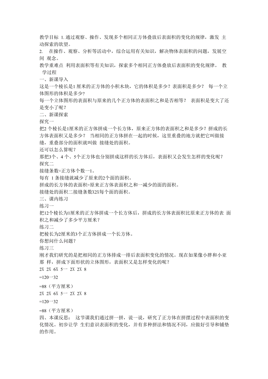 表面积的变化_第1页