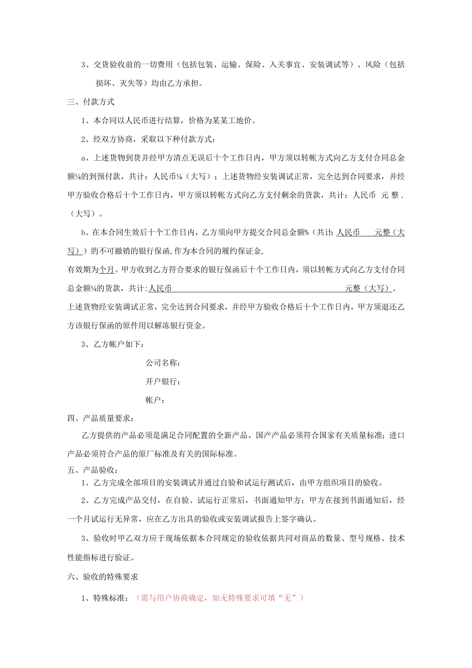 仪器设备采购合同模板_第2页