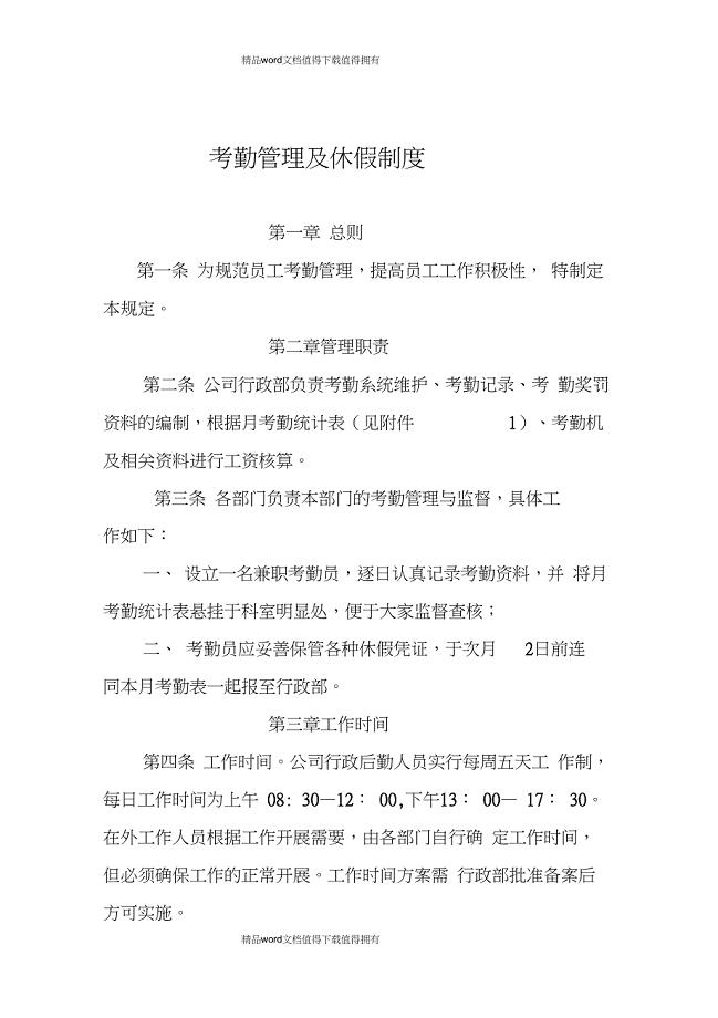 劳动纪律管理与考核办法