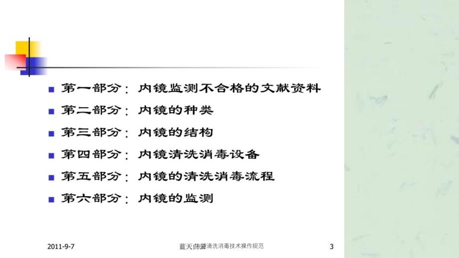 内镜清洗消毒技术操作规范课件_第3页