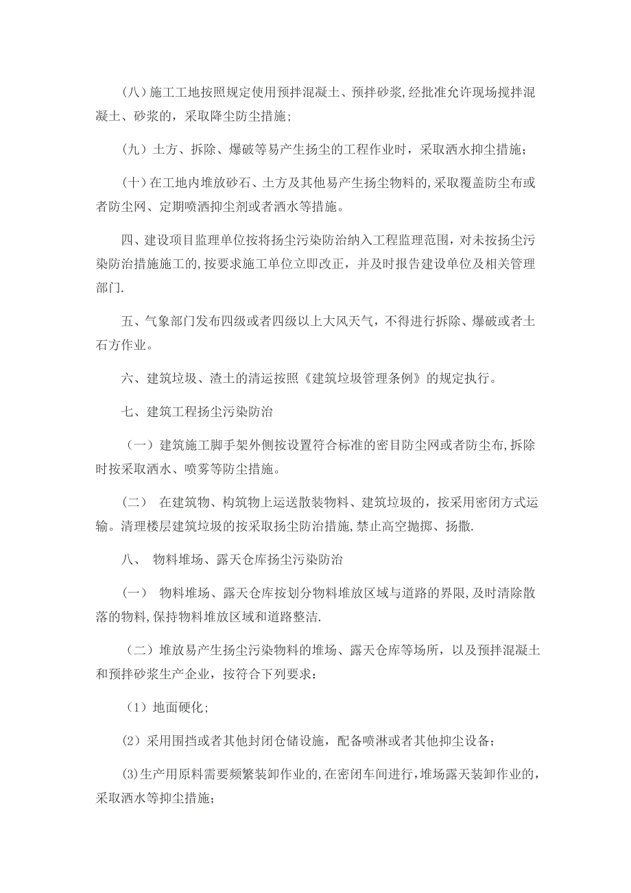 扬尘污染防治预算管理制度_第2页