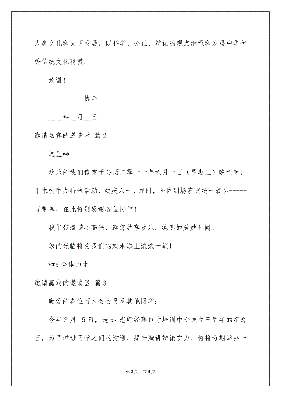 邀请嘉宾的邀请函汇编八篇_第3页