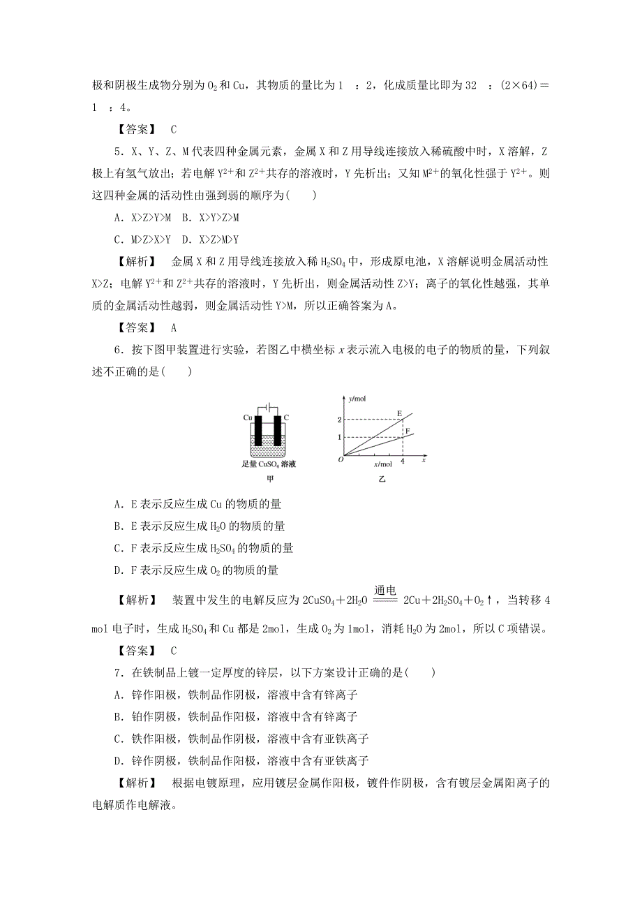 【最新版】高中化学苏教版必修2课时作业：2.3.2电能转化为化学能 Word版含答案_第2页