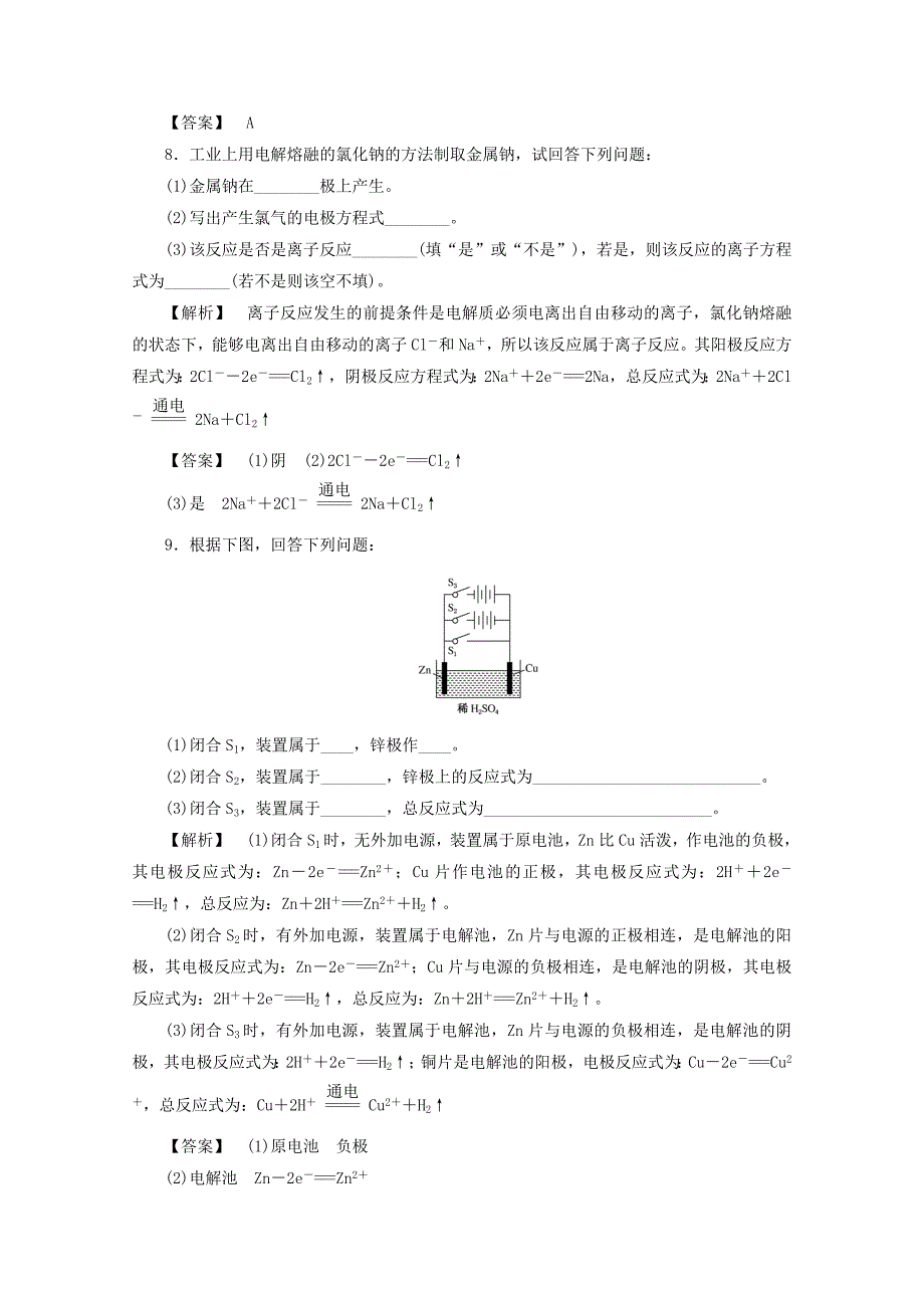 【最新版】高中化学苏教版必修2课时作业：2.3.2电能转化为化学能 Word版含答案_第3页