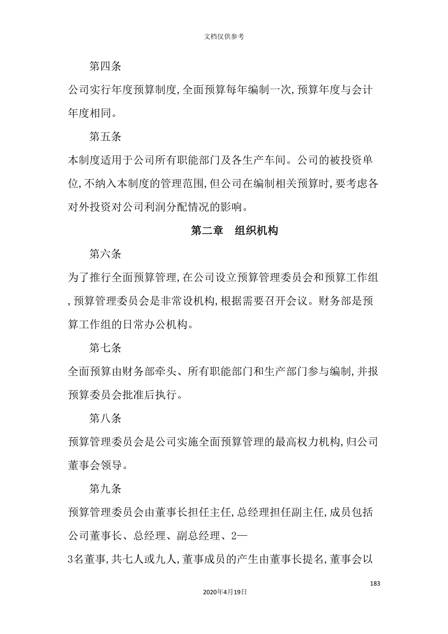 公司全面预算管理制度模板_第3页