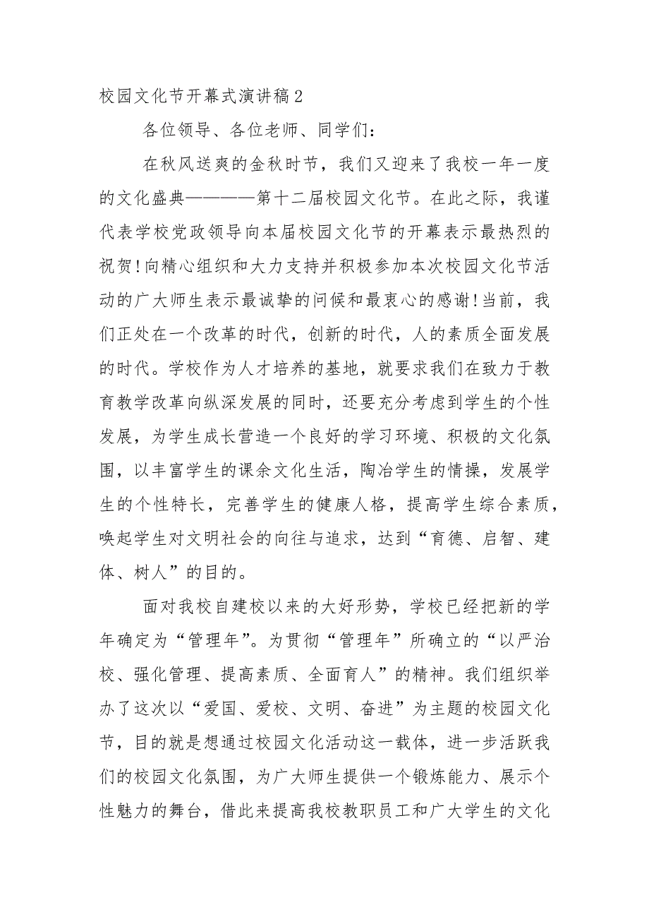 校园文化节开幕式演讲稿5篇_第3页