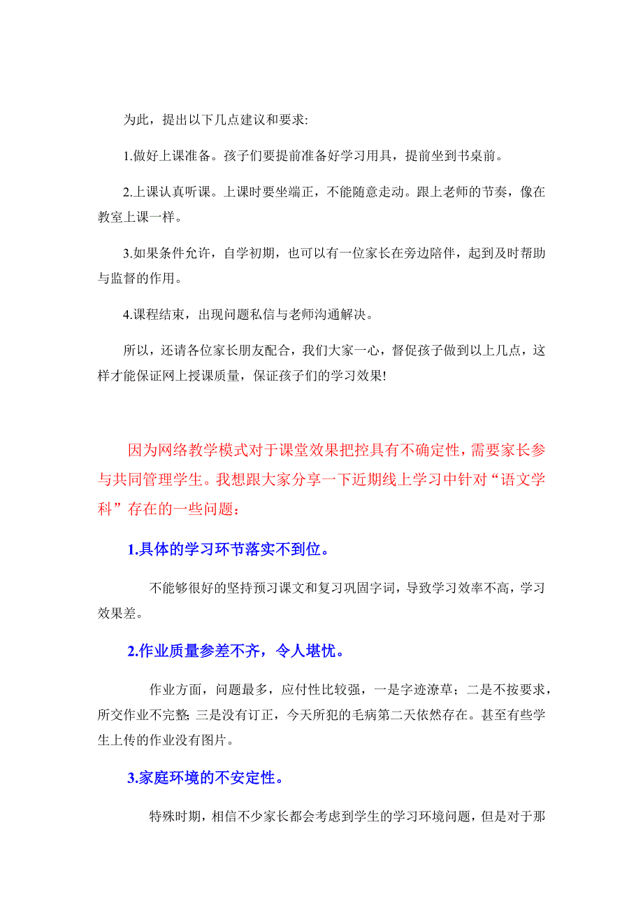 小学线上家长会发言稿_第3页