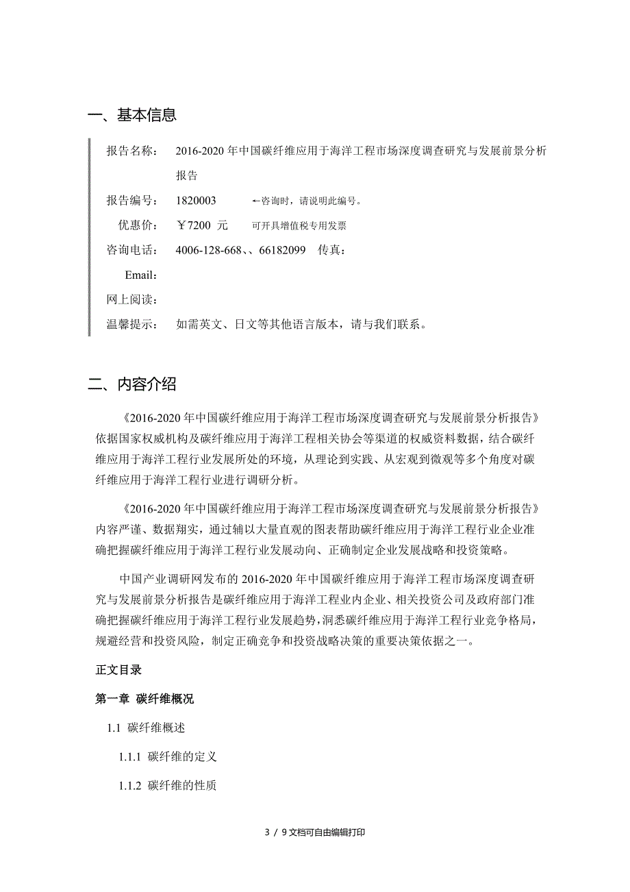 碳纤维应用于海洋工程市场调研和展趋势预测_第3页