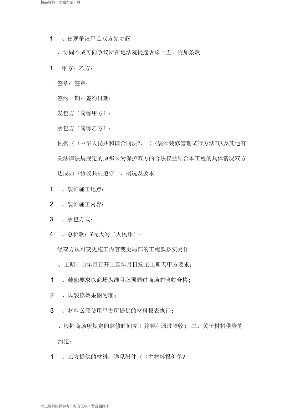 简约装修合同范本_第4页