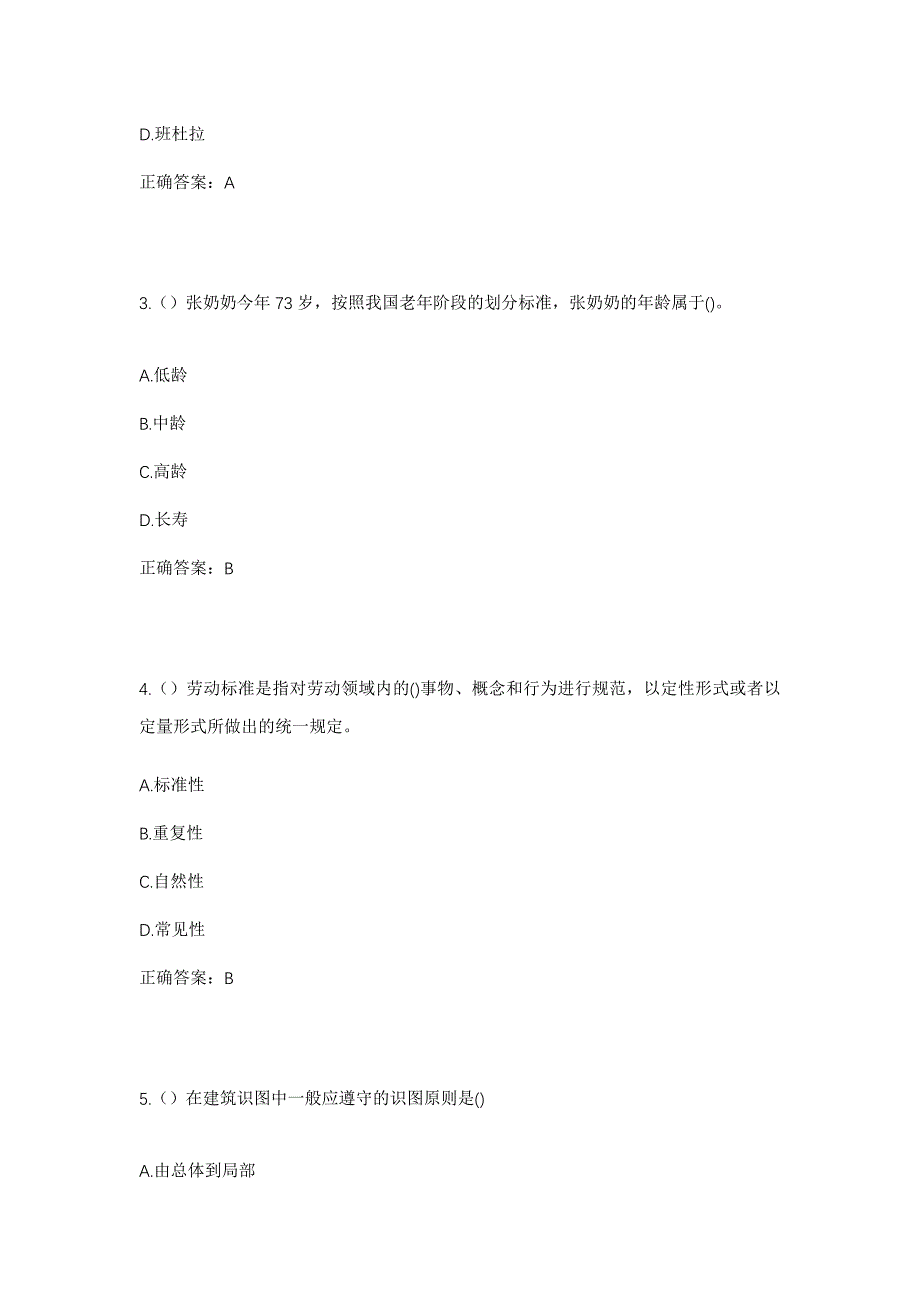 2023年福建省龙岩市永定区社区工作人员考试模拟题及答案_第2页