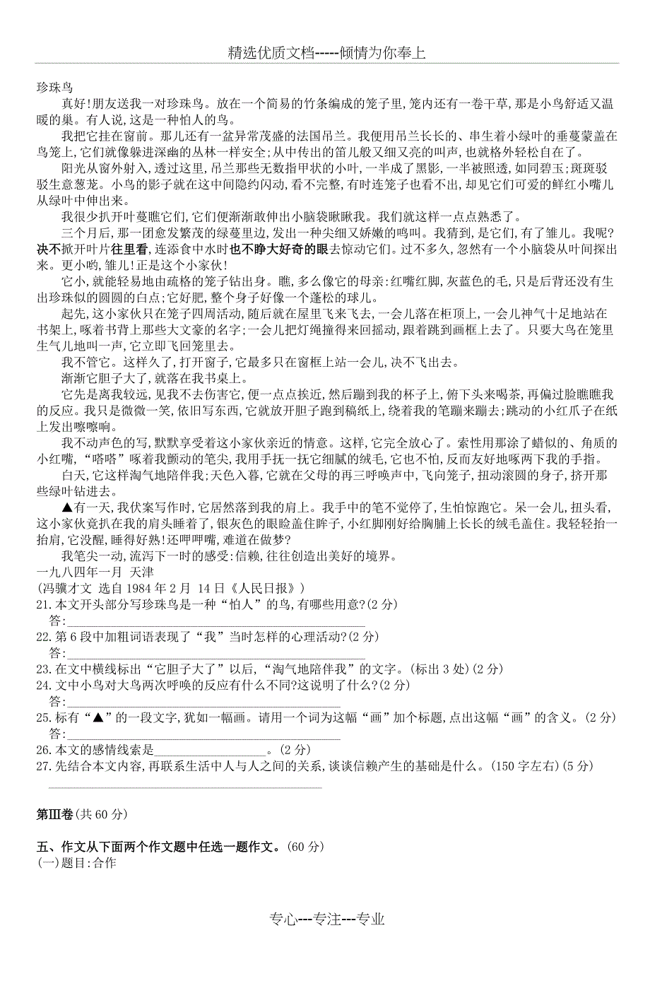 2000年北京中考语文试卷_第4页