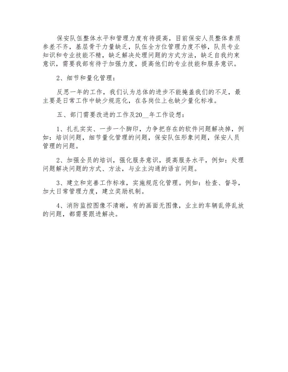 2021年物业保安部年终工作总结_第4页