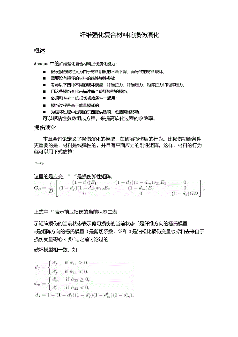 abaqus帮助翻译纤维强化复合材料的损伤演化和网格移动_第1页