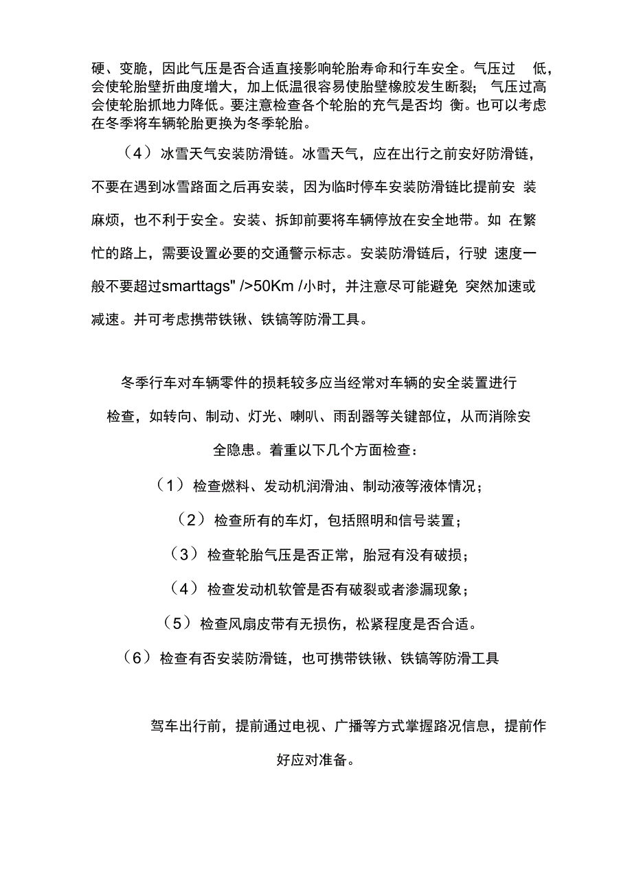 冬季行车注意事项_第2页