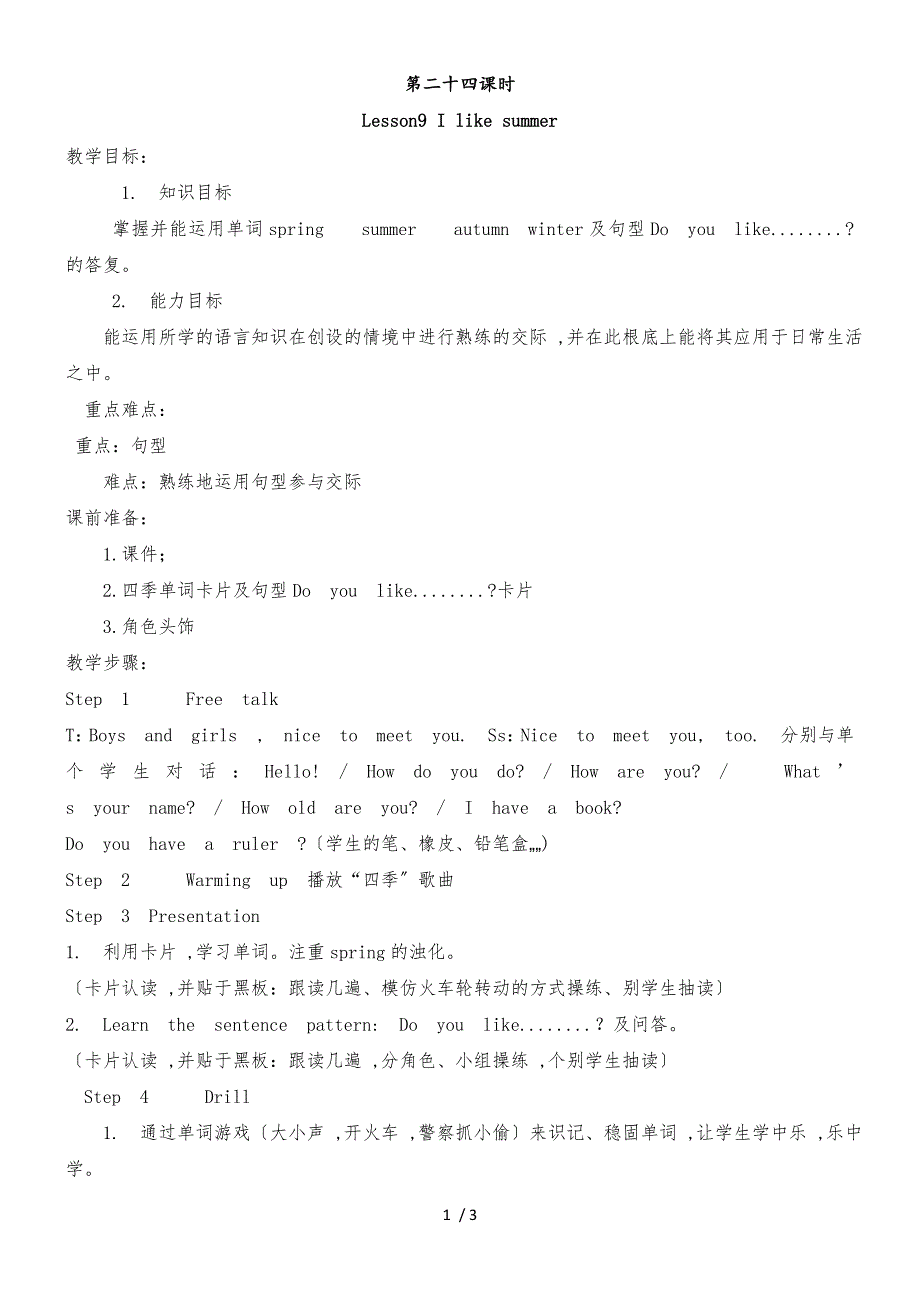 四年级下册英语教案Lesson9 I like summer _ 科普版（三起）_第1页