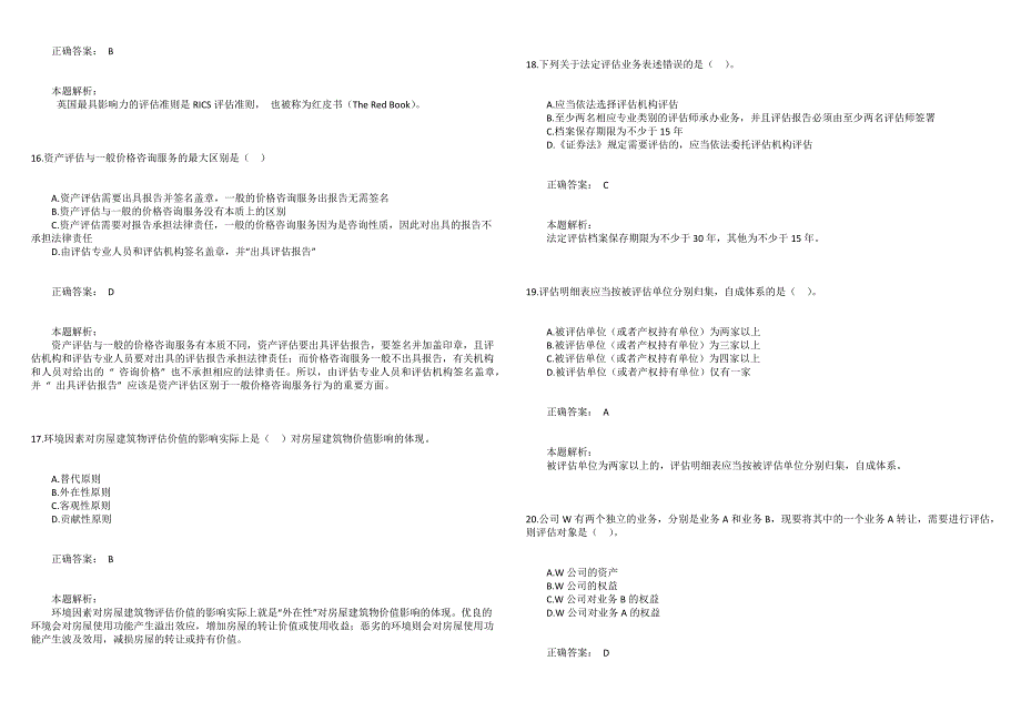 2021年《资产评估基础》高频考点4_第4页