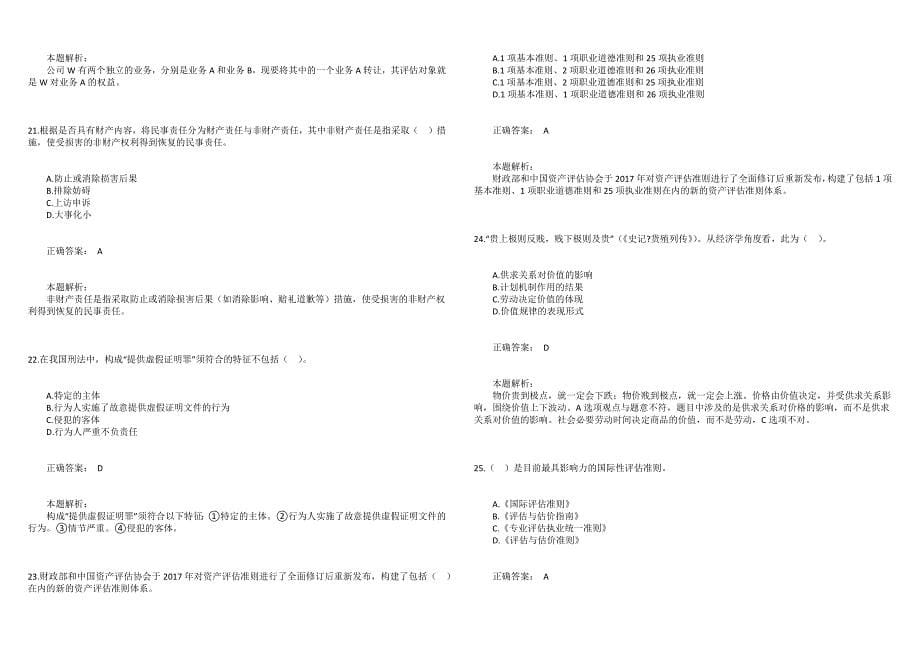 2021年《资产评估基础》高频考点4_第5页