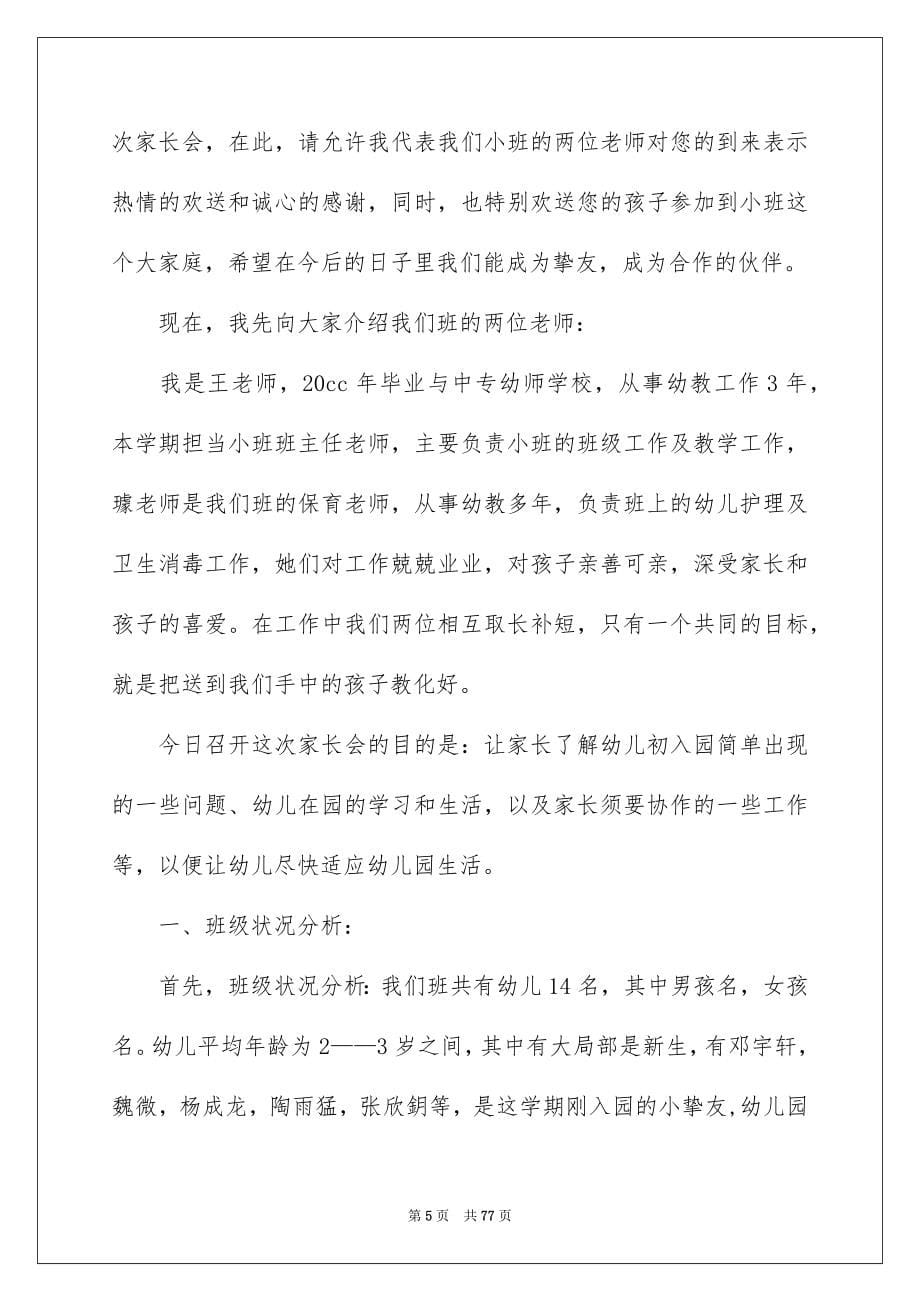 2023年学期家长会发言稿2.docx_第5页