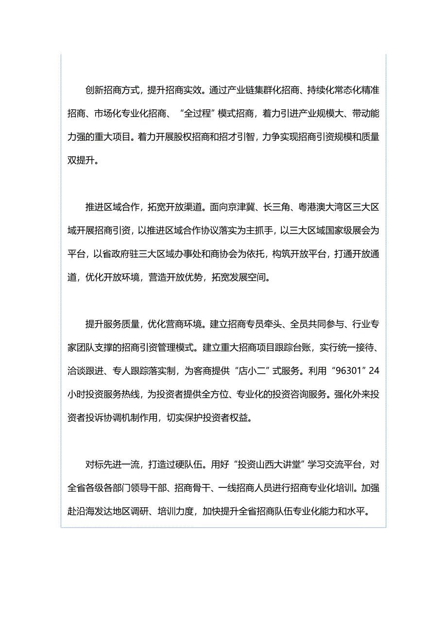 “改革创新、奋发有为”大讨论发言稿：破除封闭狭隘走国际化发展之路与“我为改革创新做什么”大家谈发言稿：以高质量招商引资提升开放水平_第4页