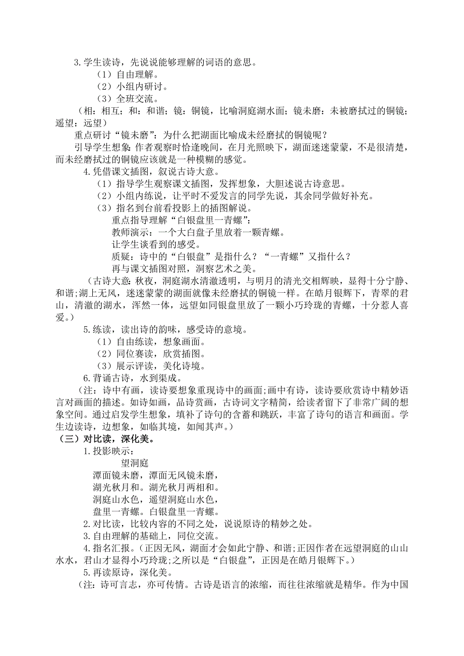 (苏教版)四年级语文上册教案古诗两首_第2页