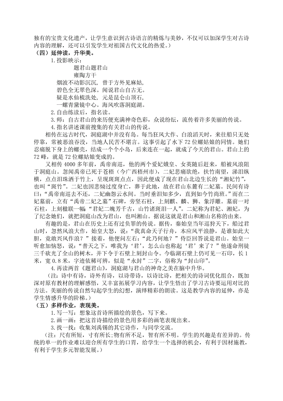 (苏教版)四年级语文上册教案古诗两首_第3页