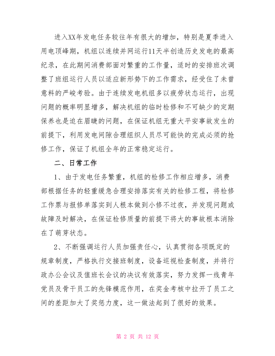 2022生产部门的年终工作总结范文多篇_第2页