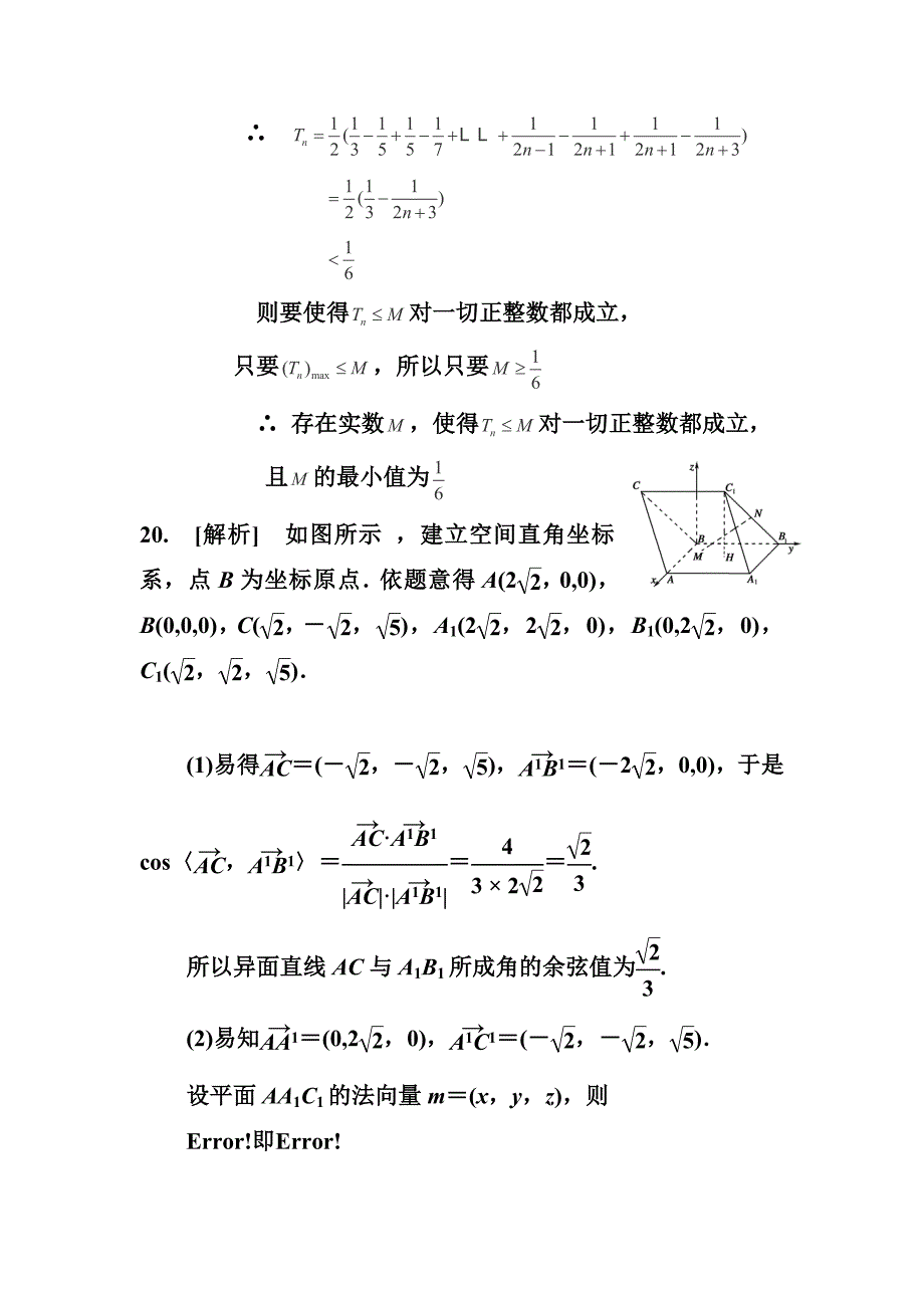 宁夏银川一中2015届高三第四次月考数学(理科)试卷.doc_第4页