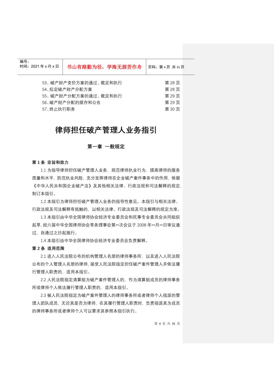 全国律协律师担任破产管理人业务指引_第4页